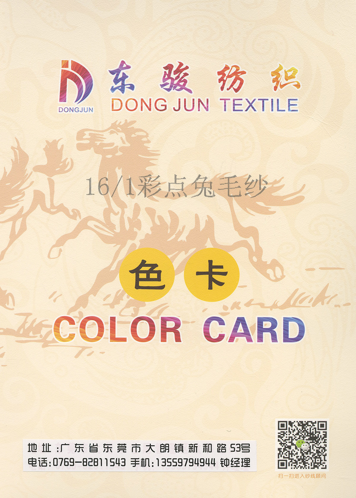 彩點兔毛絨