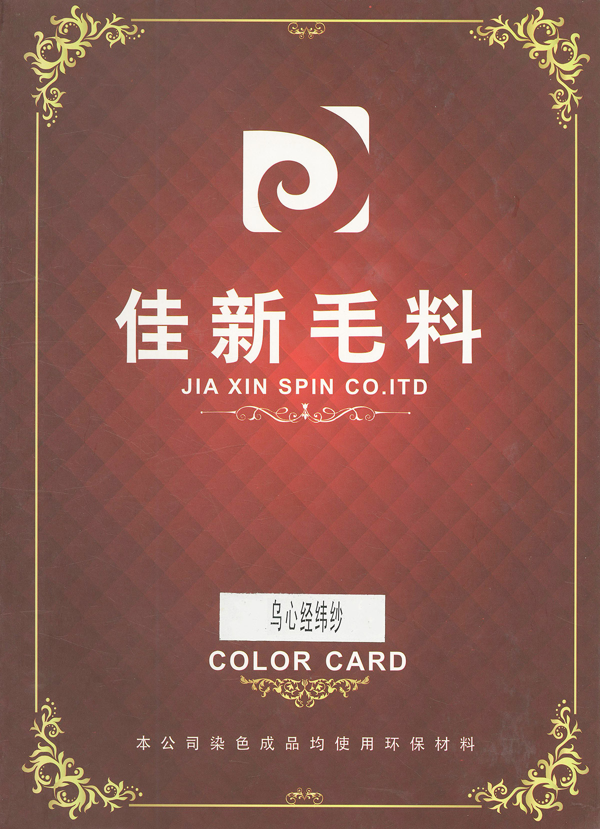 烏心經緯紗