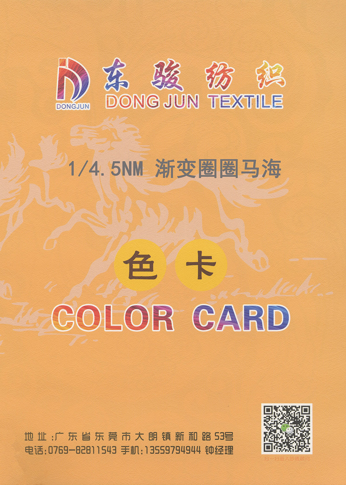 漸變圈圈馬海
