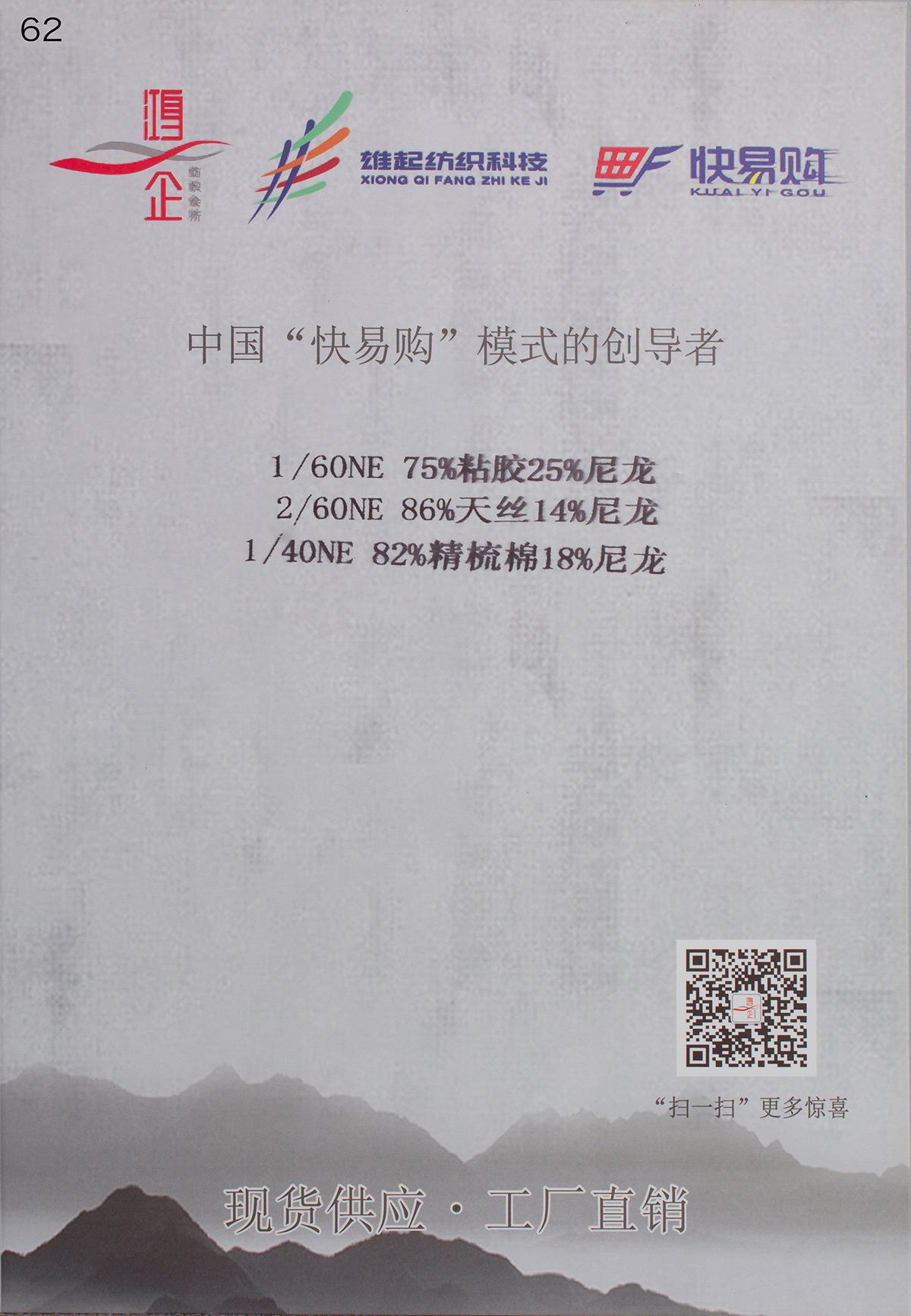 62） 天丝尼龙
