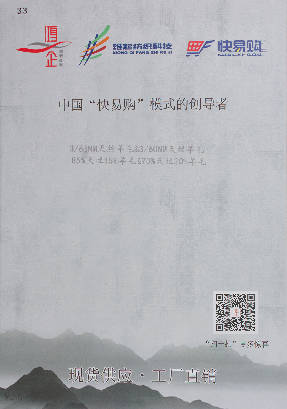 33) 天丝羊毛
