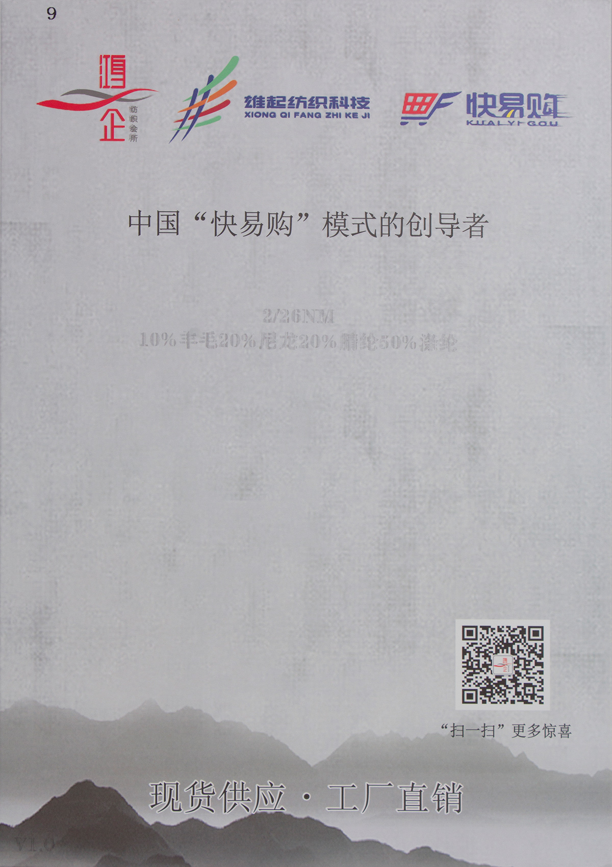 9) 10羊毛混纺纱