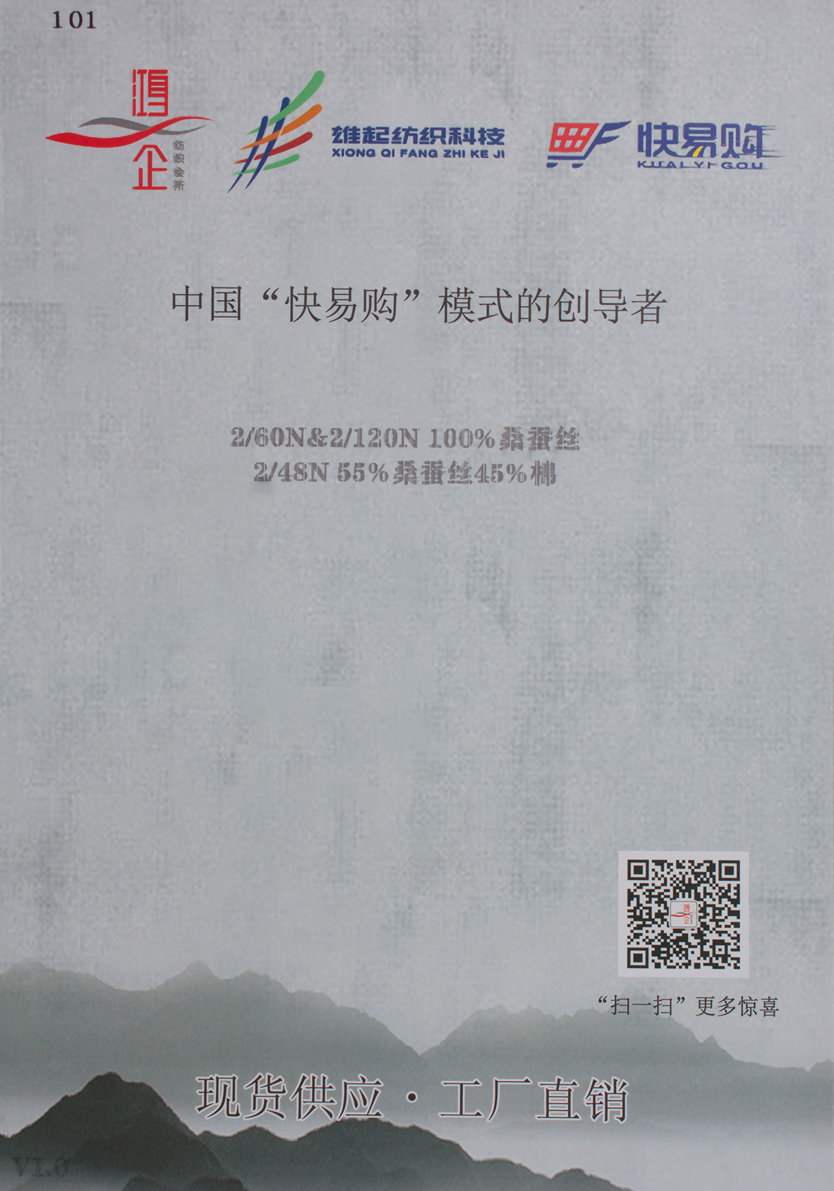 101）100桑蚕丝  /  桑蚕丝棉