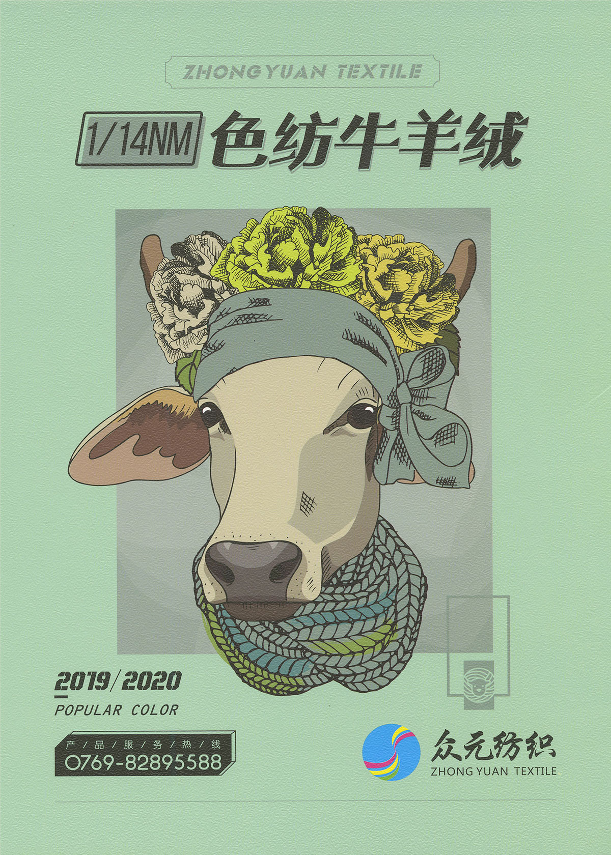 色纺牛羊绒