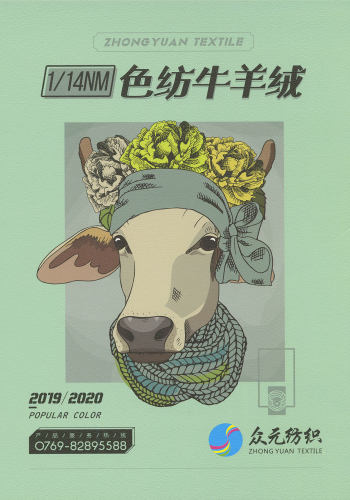 色纺牛羊绒色卡