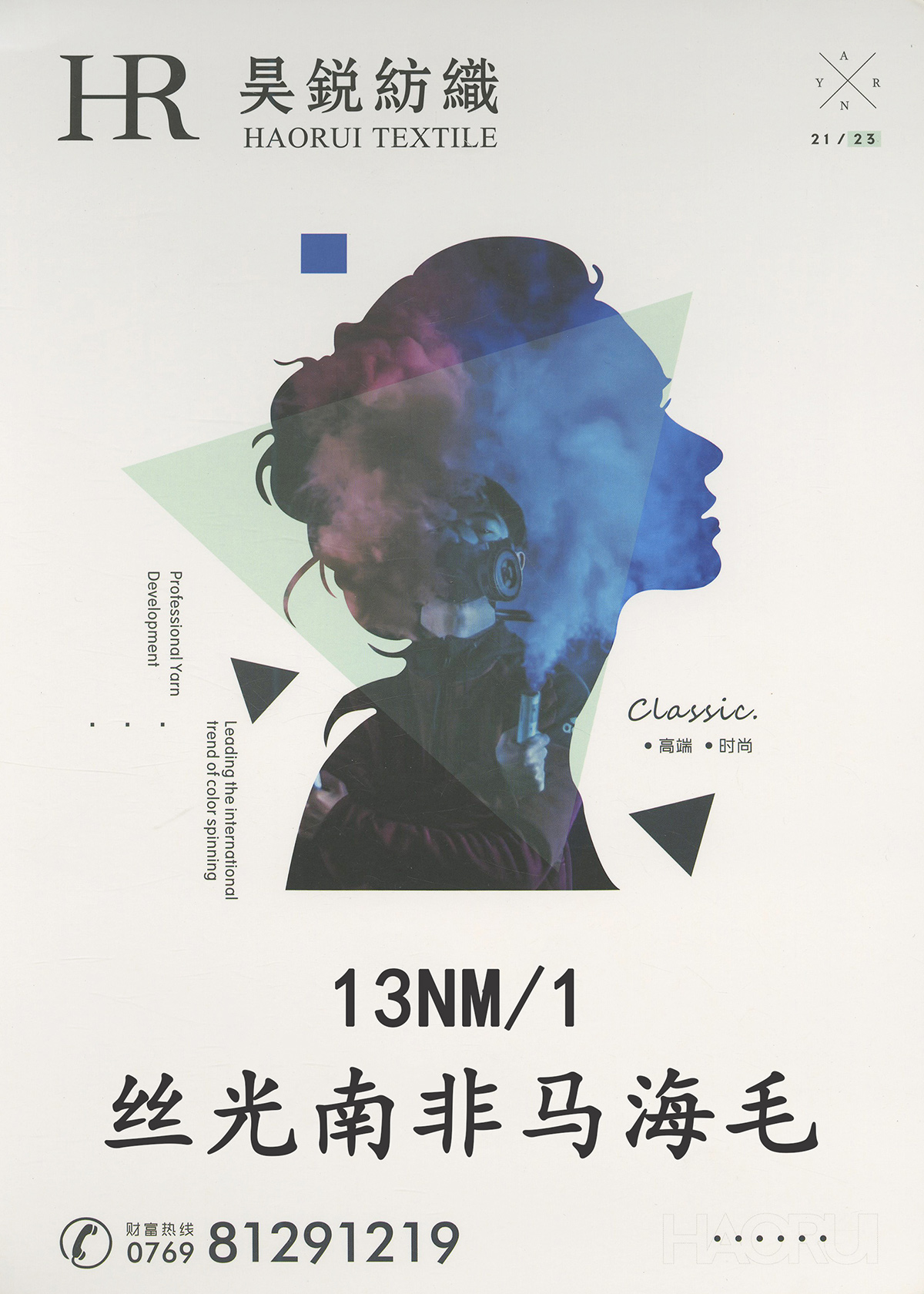 絲光南非馬海毛