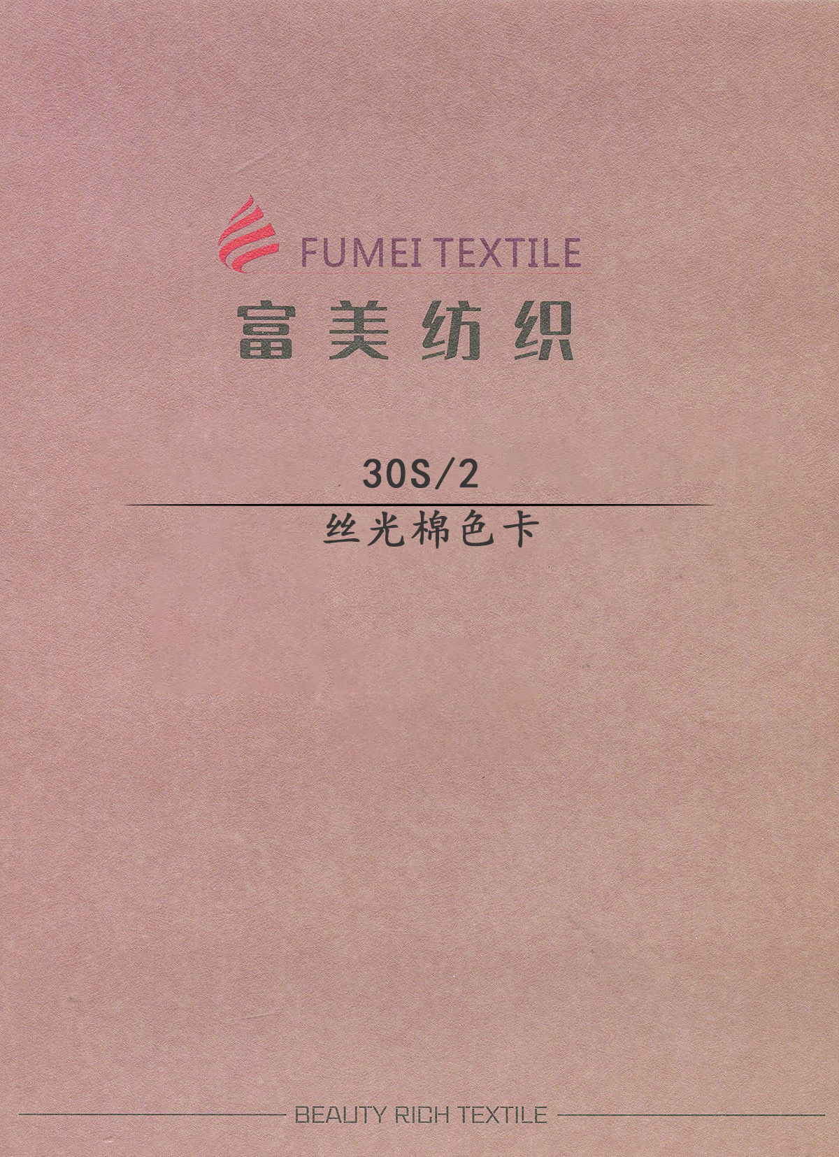 絲光棉