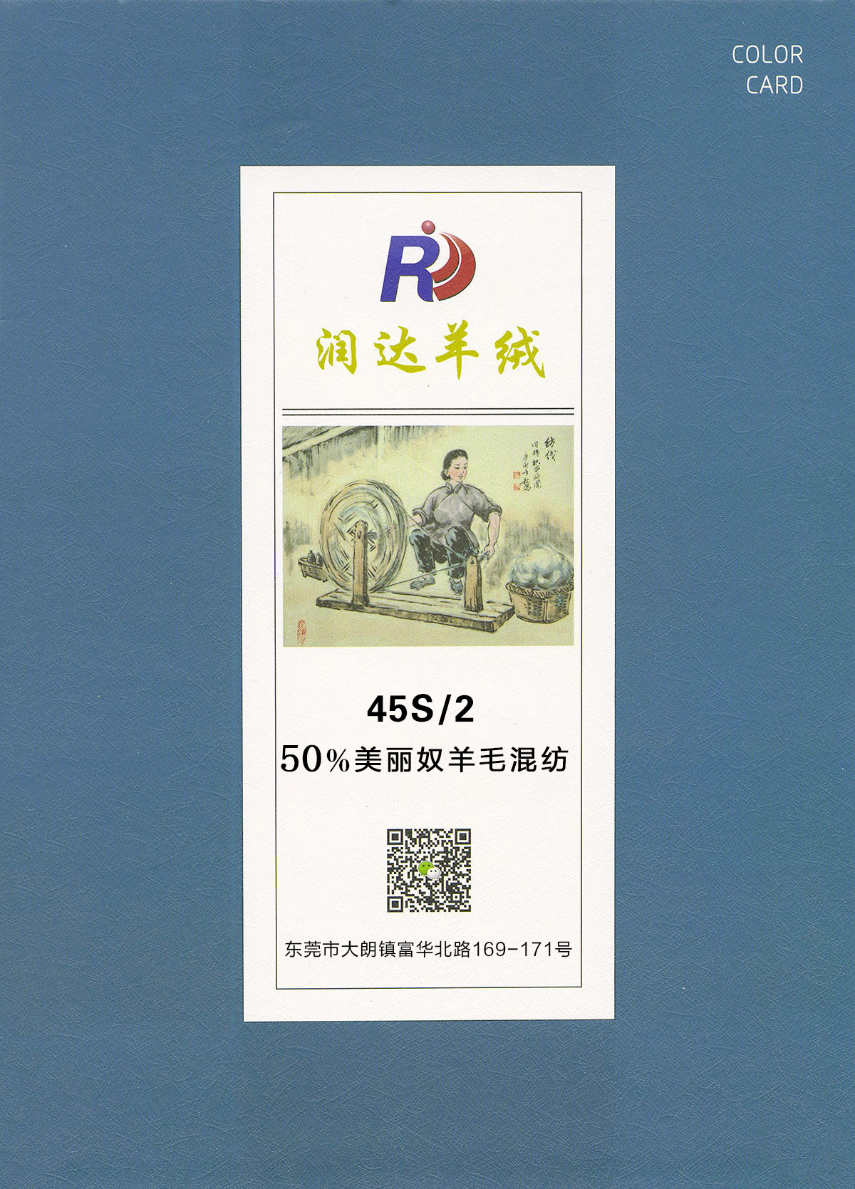 45/2   50%美麗奴羊毛混紡 半精紡現貨色