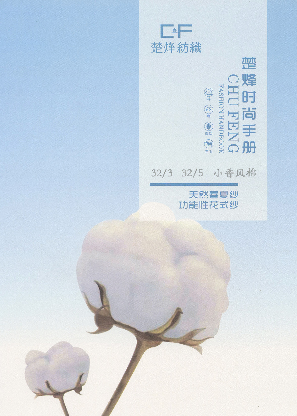 多股棉*小香風