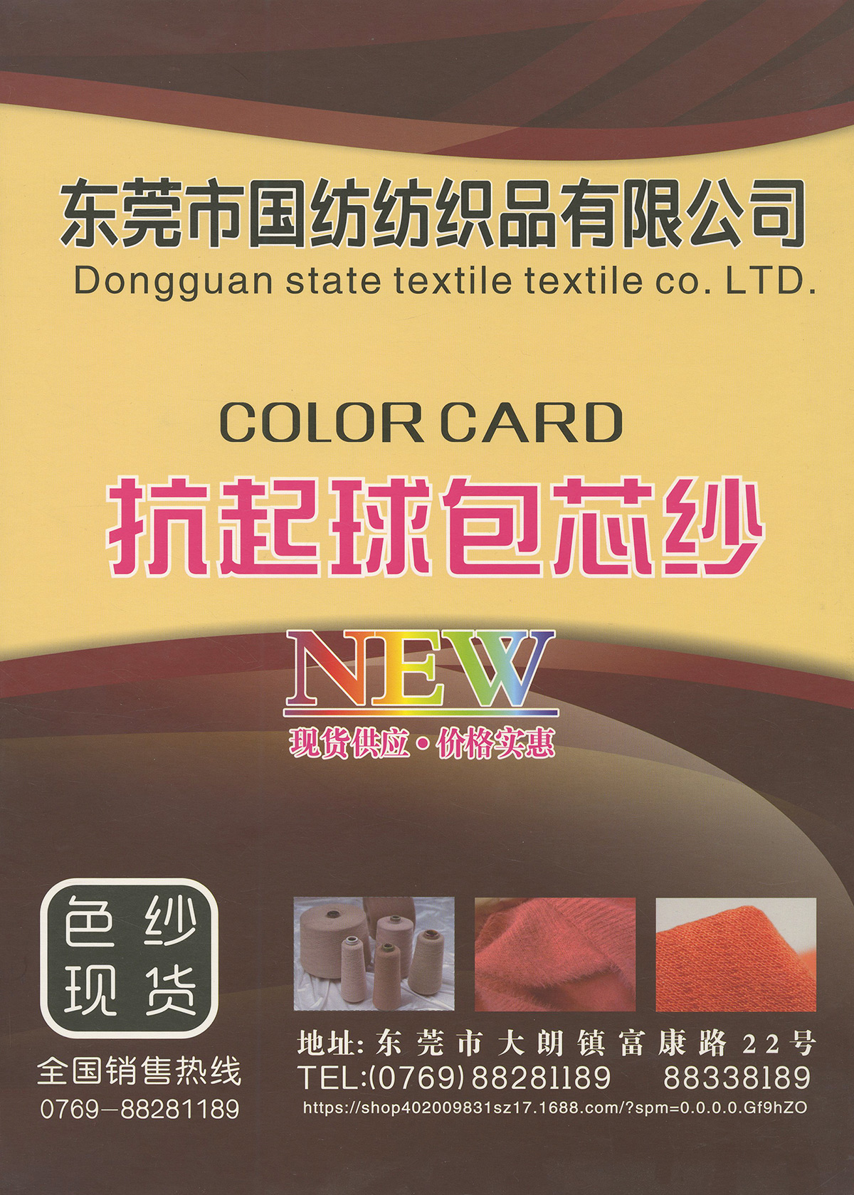 抗起球包芯紗
