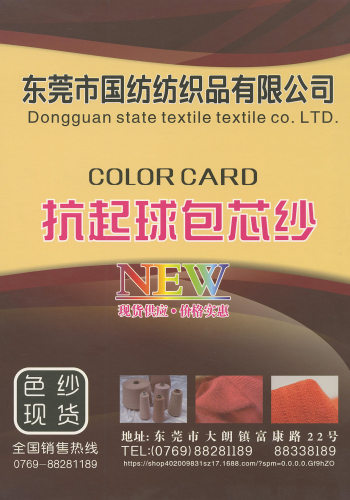 抗起球包芯紗色卡