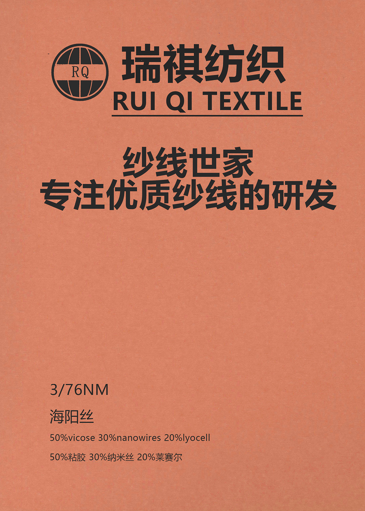 海陽絲