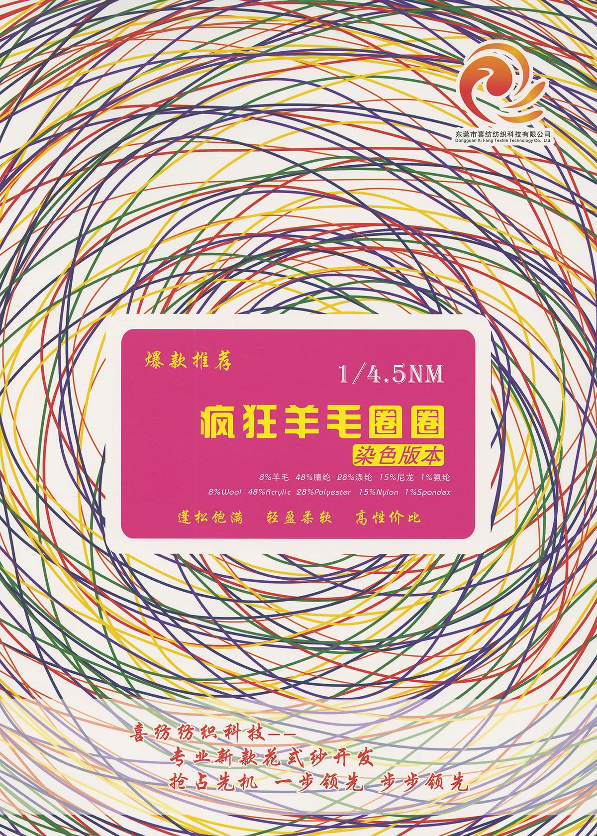 瘋狂羊毛圈圈  (染色)