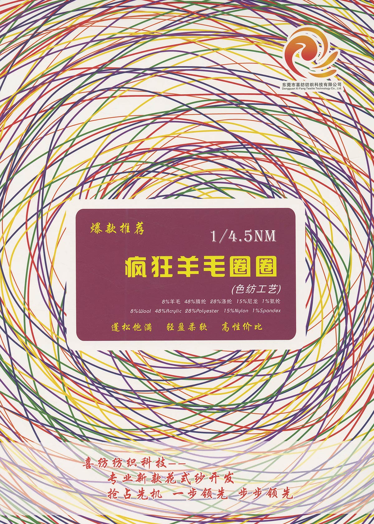 瘋狂羊毛圈圈（色紡）