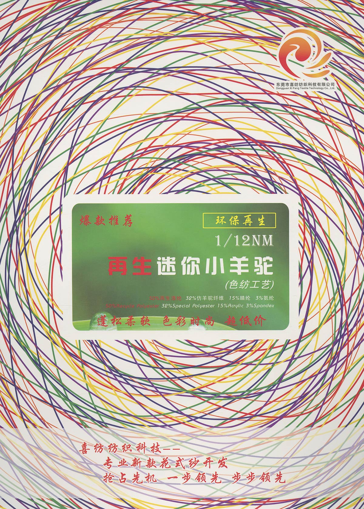 再生迷你小羊駝