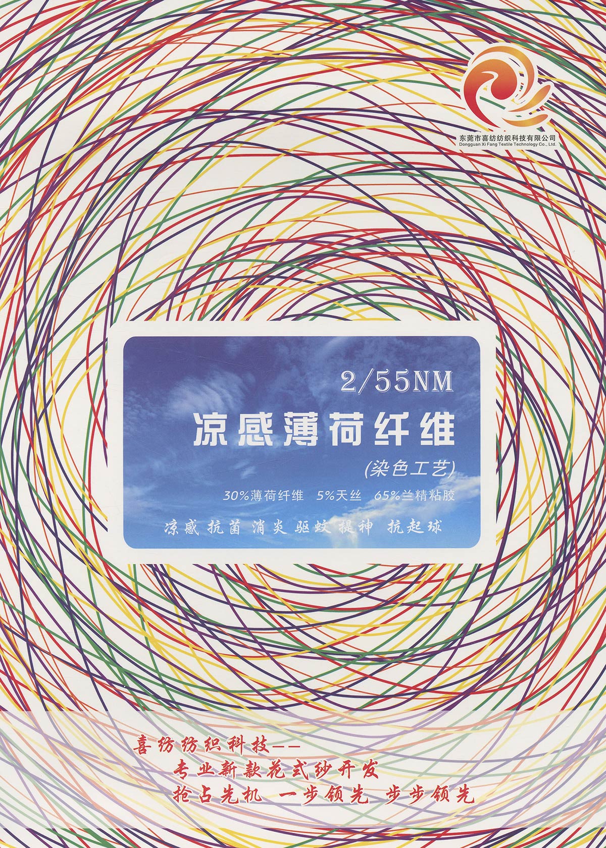 涼感薄荷纖維