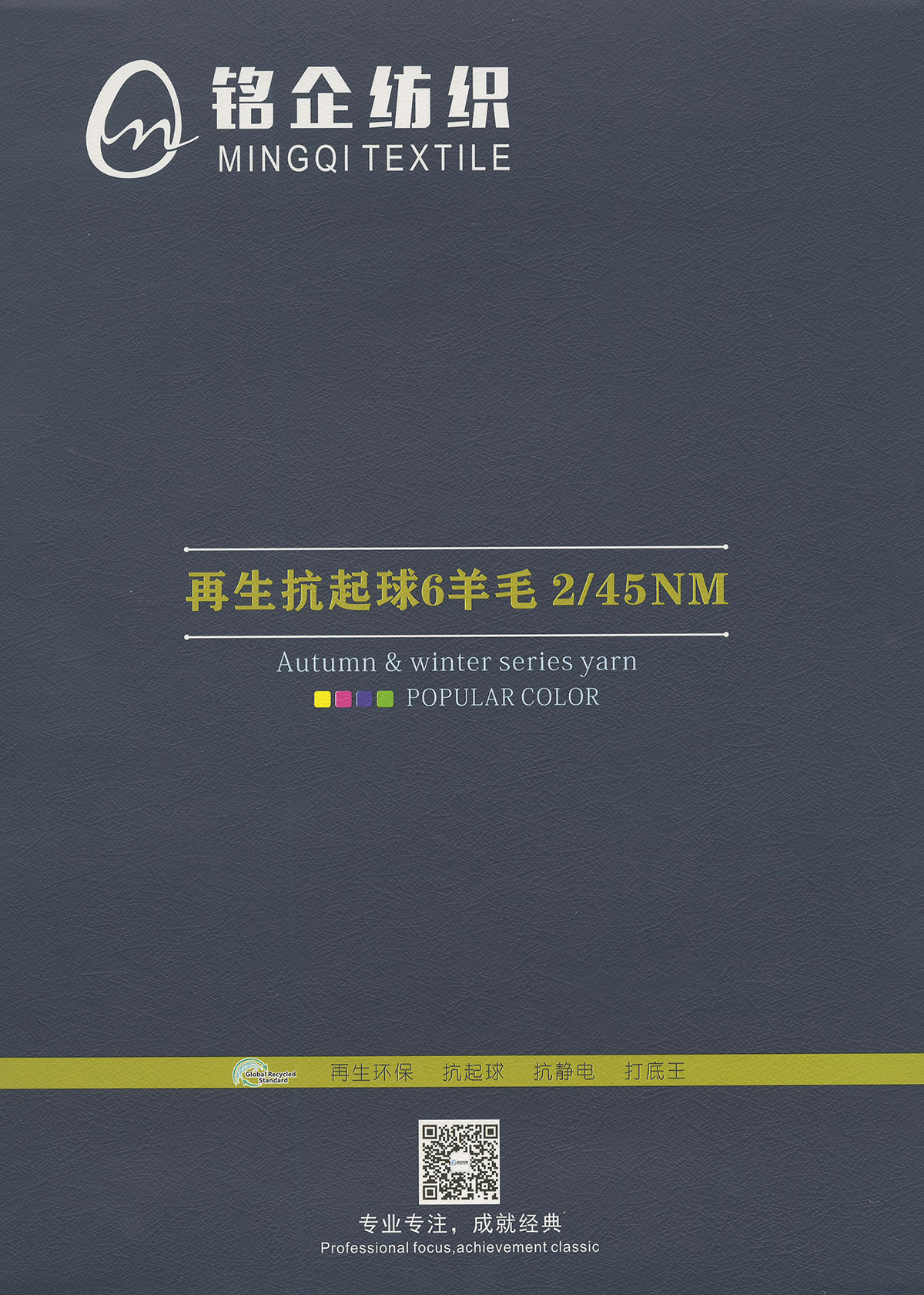 再生抗起球6羊毛