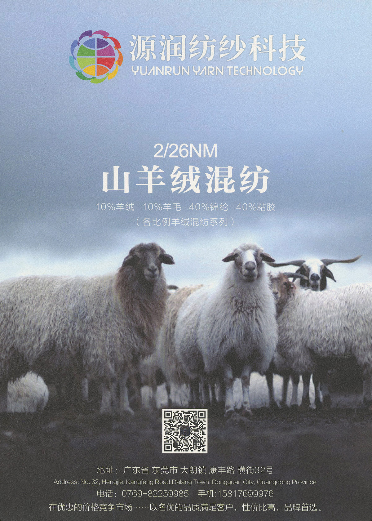 山羊绒混纺