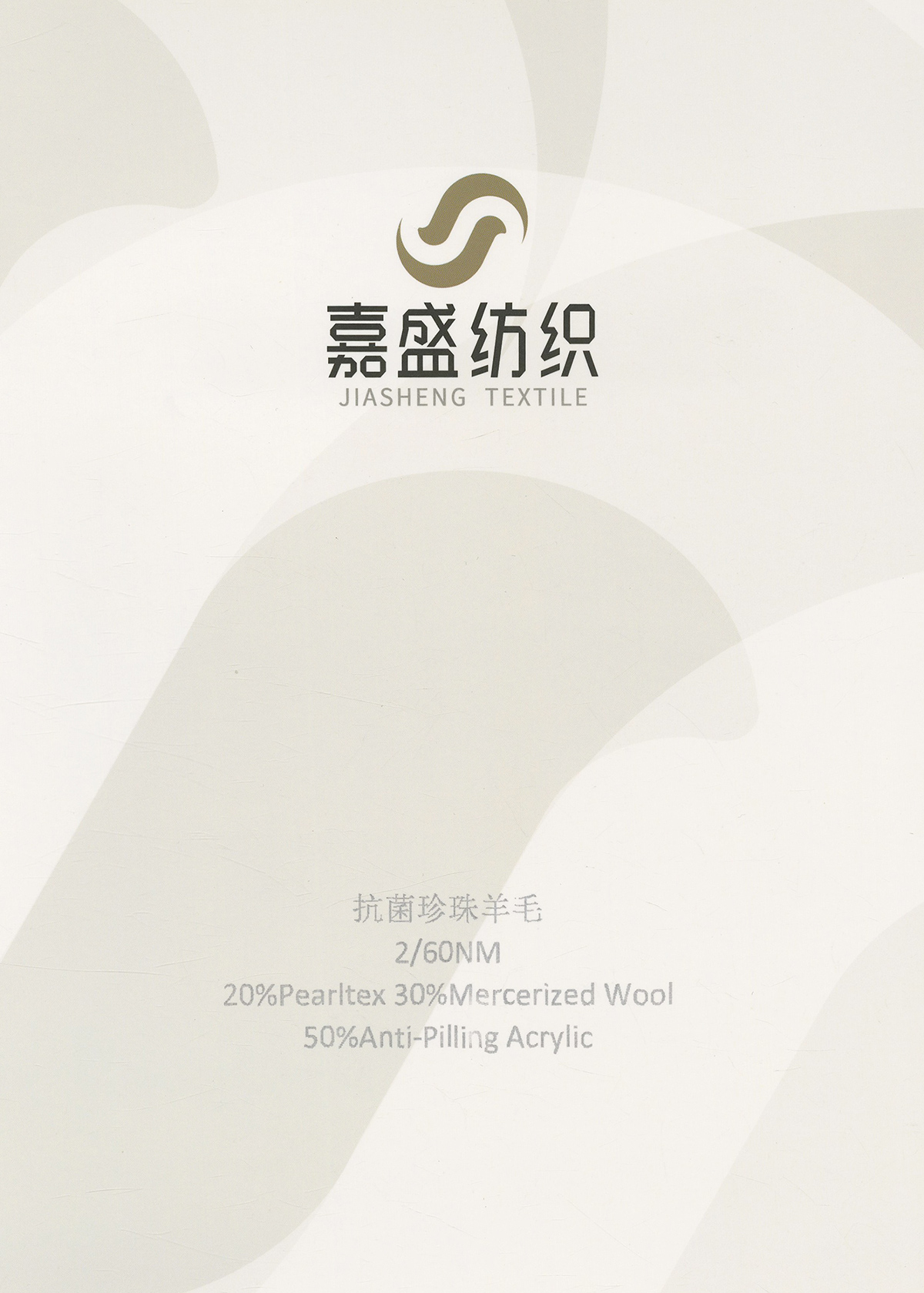 抗菌珍珠羊毛