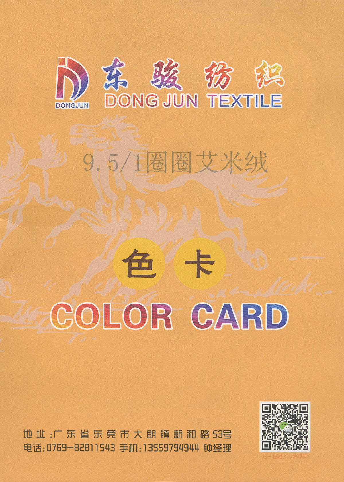 圈圈艾米絨