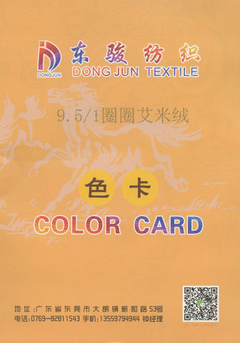 圈圈艾米絨色卡