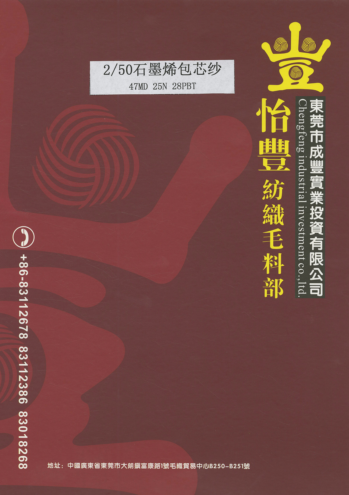 石墨烯包芯紗