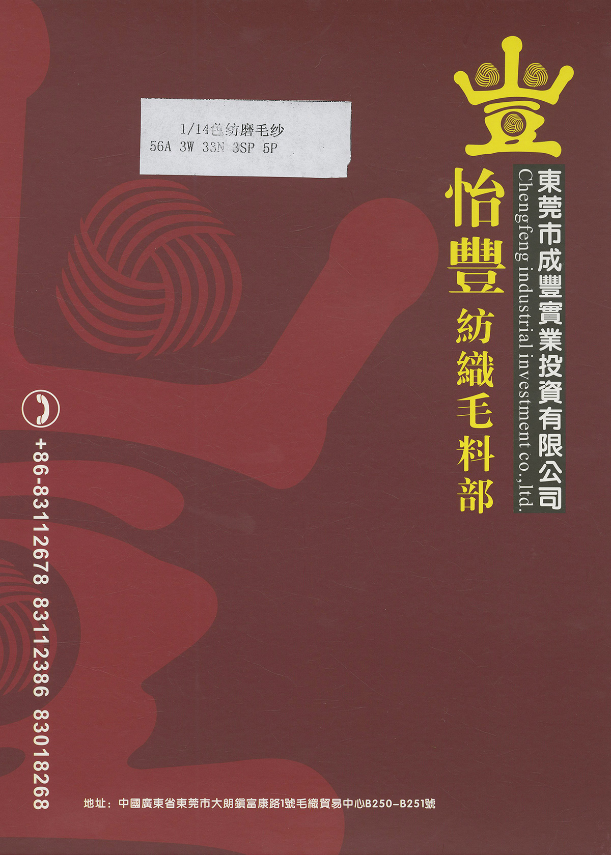 色紡磨毛紗