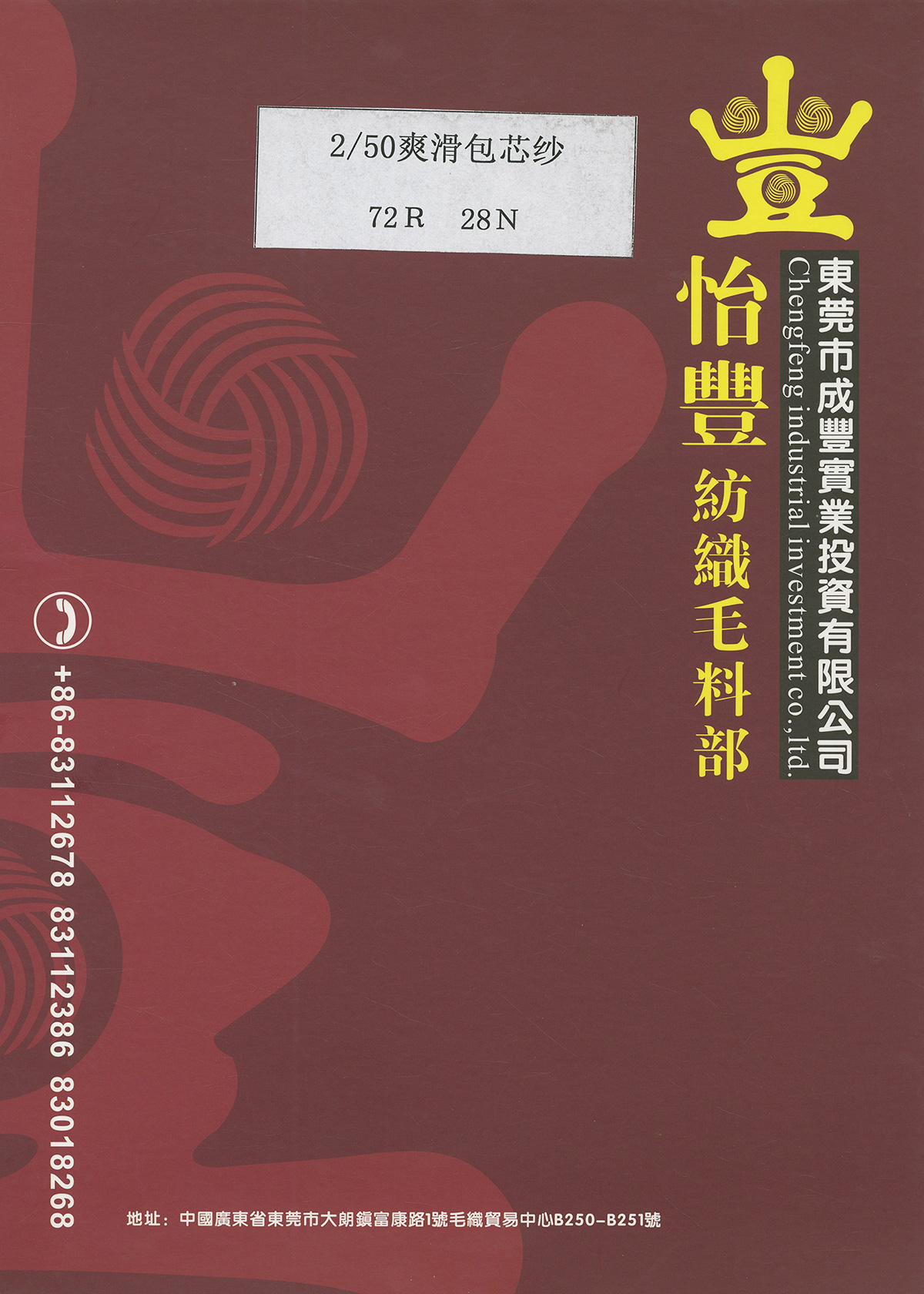 爽滑包芯紗