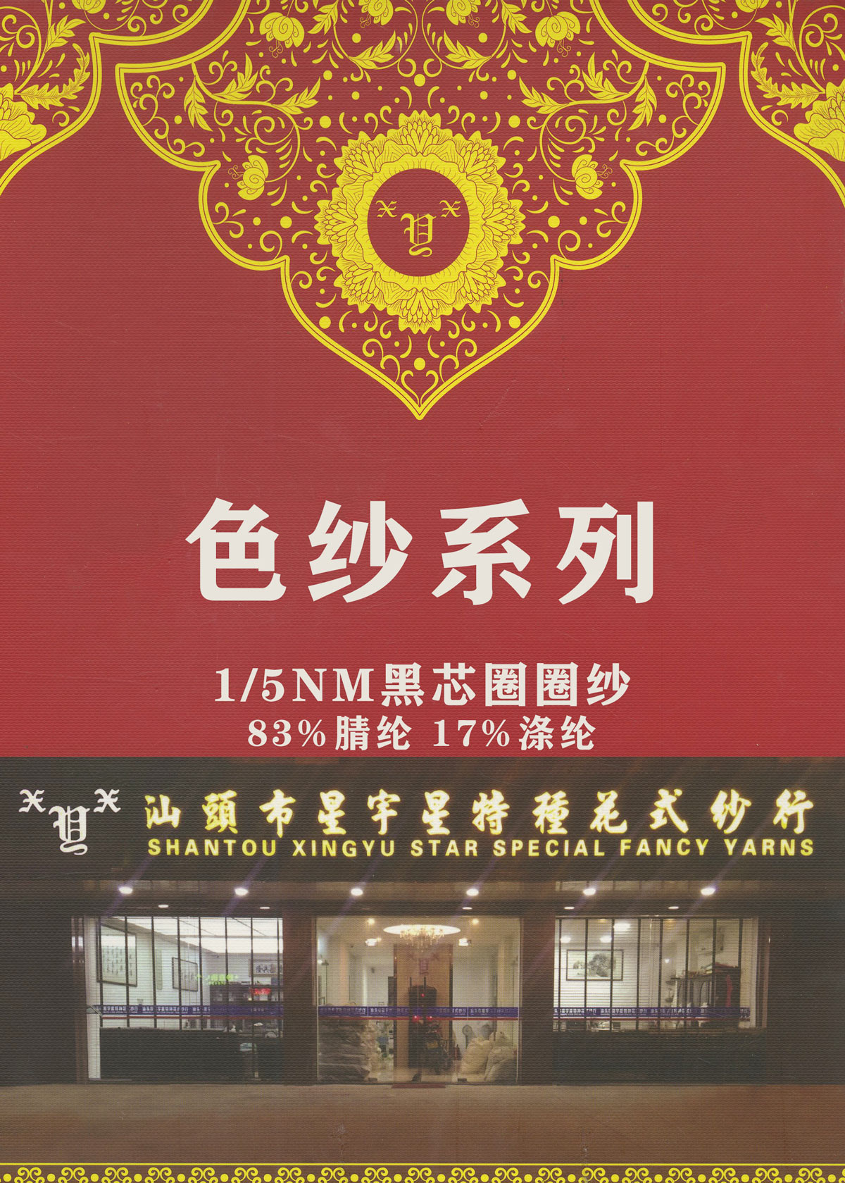 黑芯圈圈紗