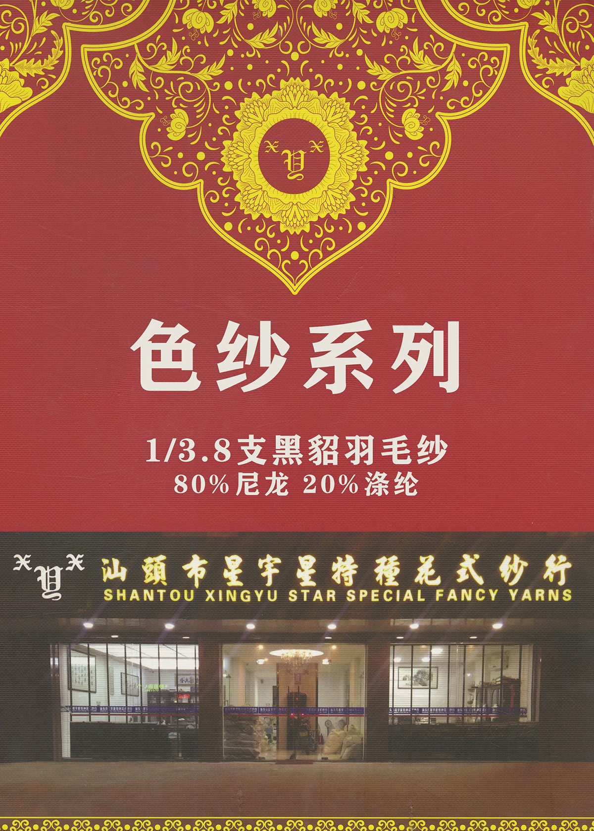 3.8支黑貂+3支羽毛紗