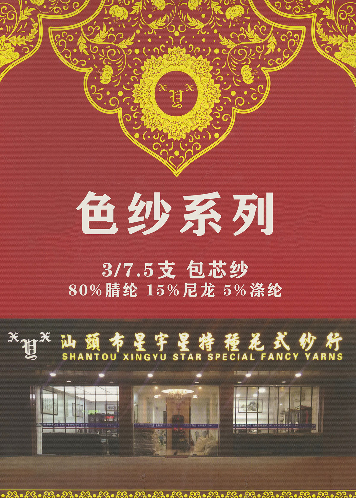包芯紗