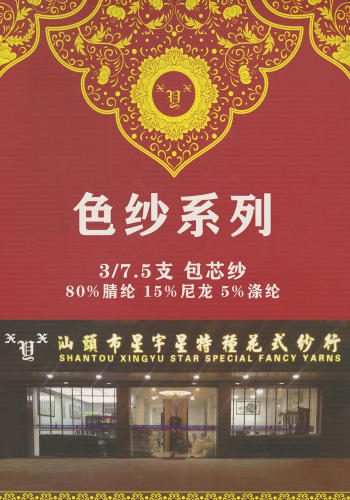 包芯紗色卡