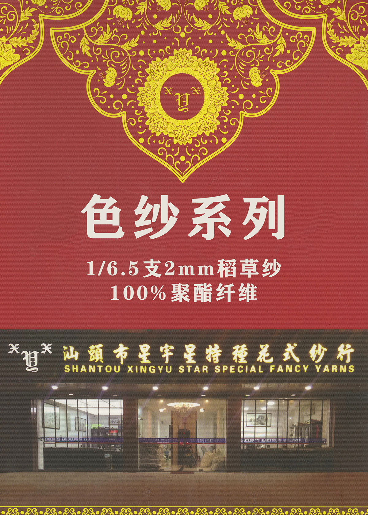 2mm稻草紗