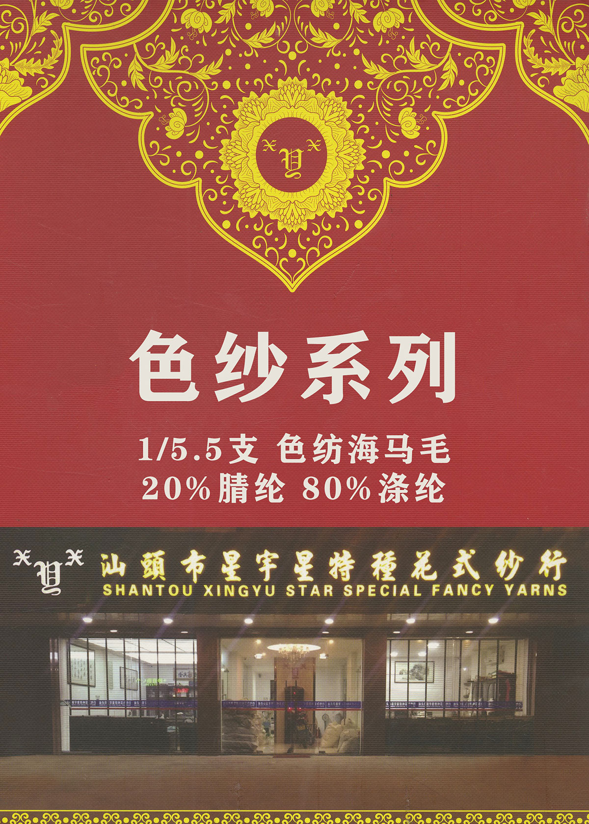 色紡海馬毛
