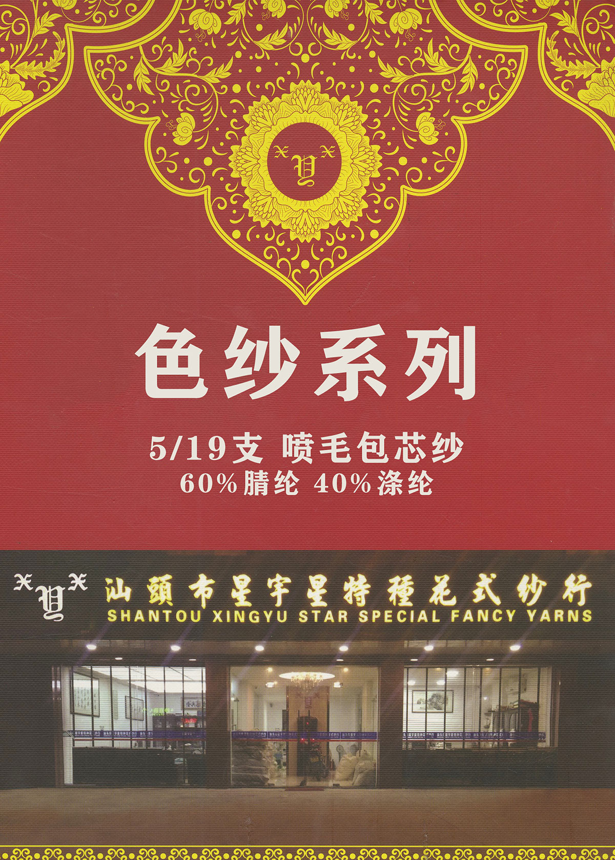 噴毛包芯紗