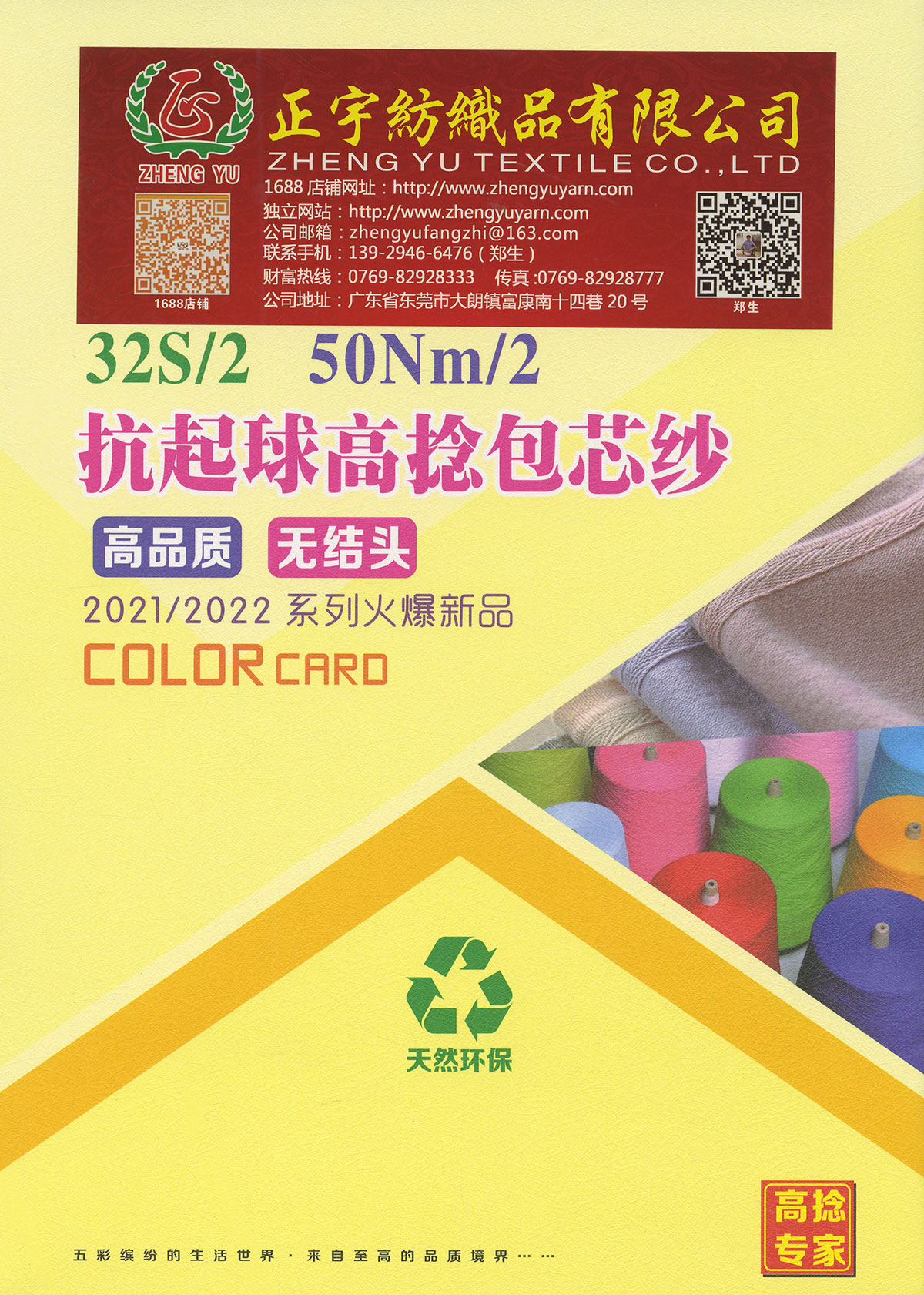 高捻包芯紗