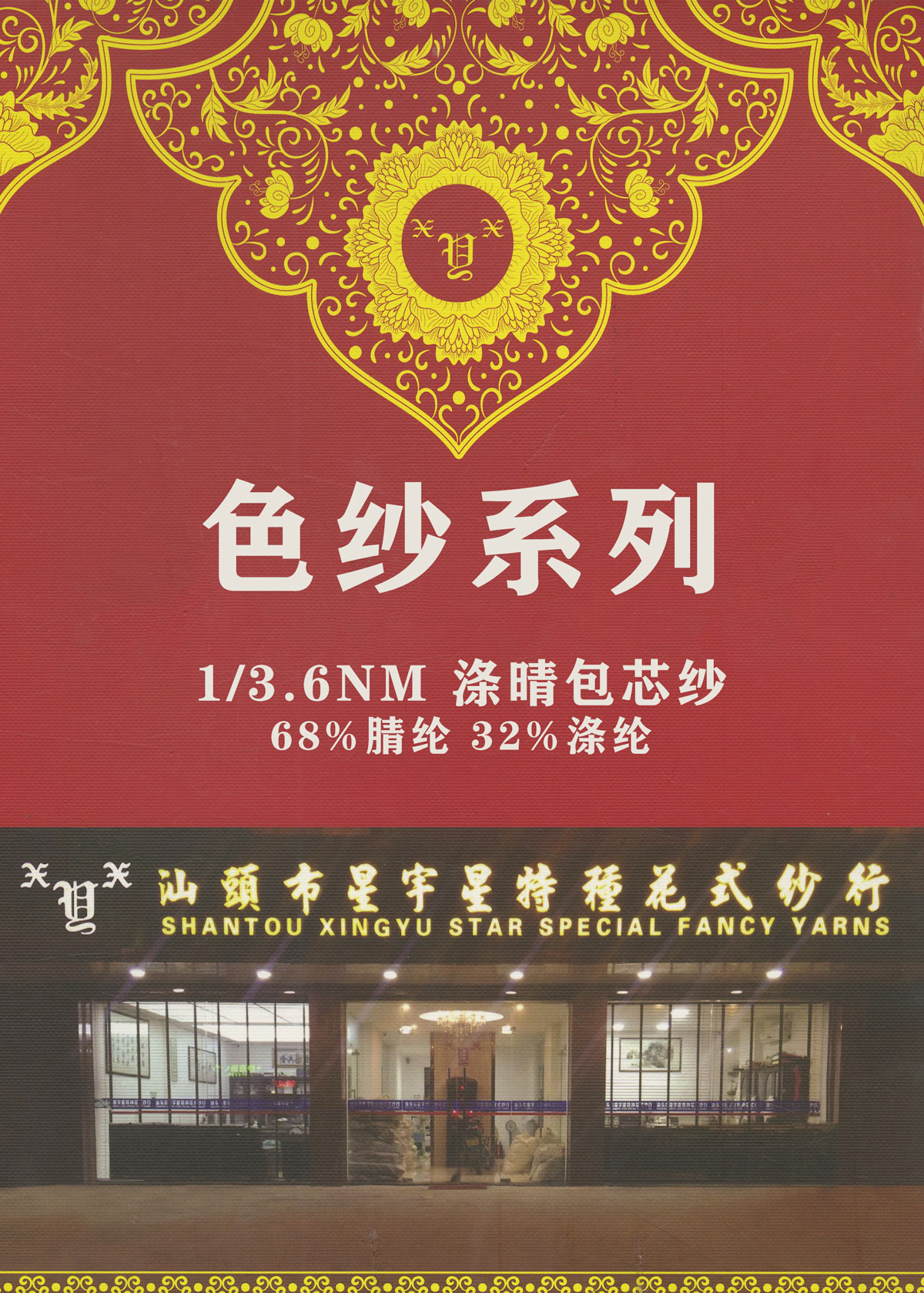 滌晴包芯紗