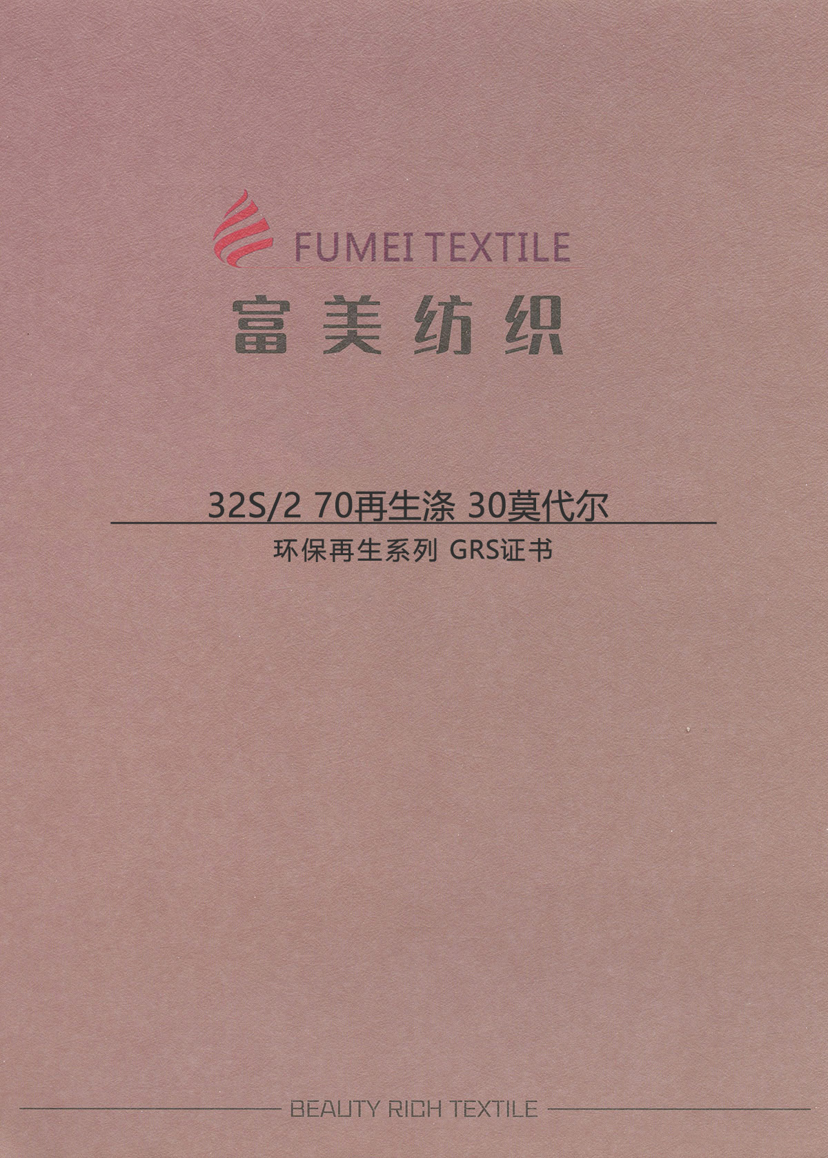 再生滌莫代爾