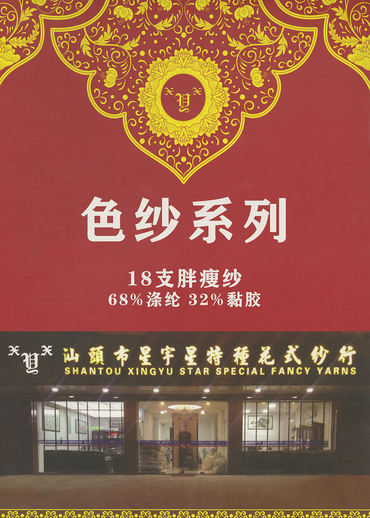 胖瘦紗