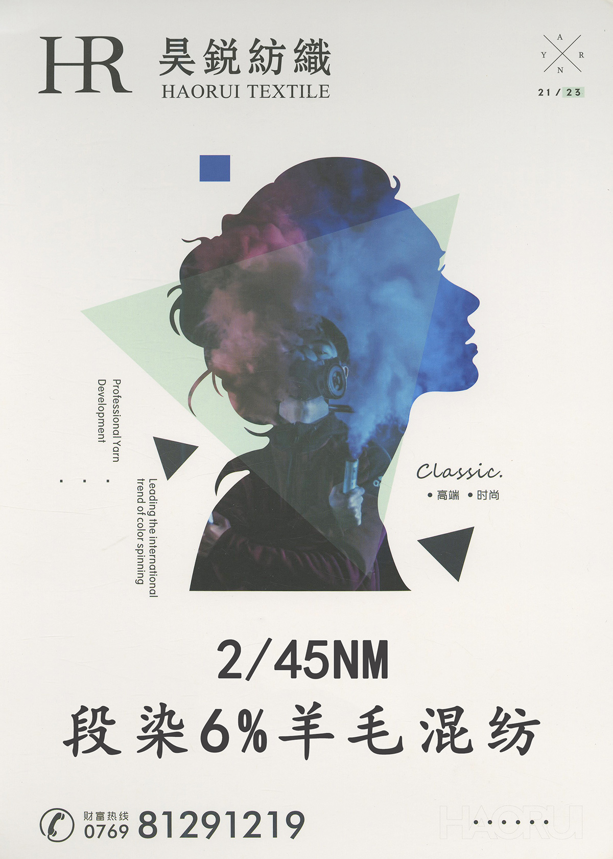 段染6%羊毛混紡