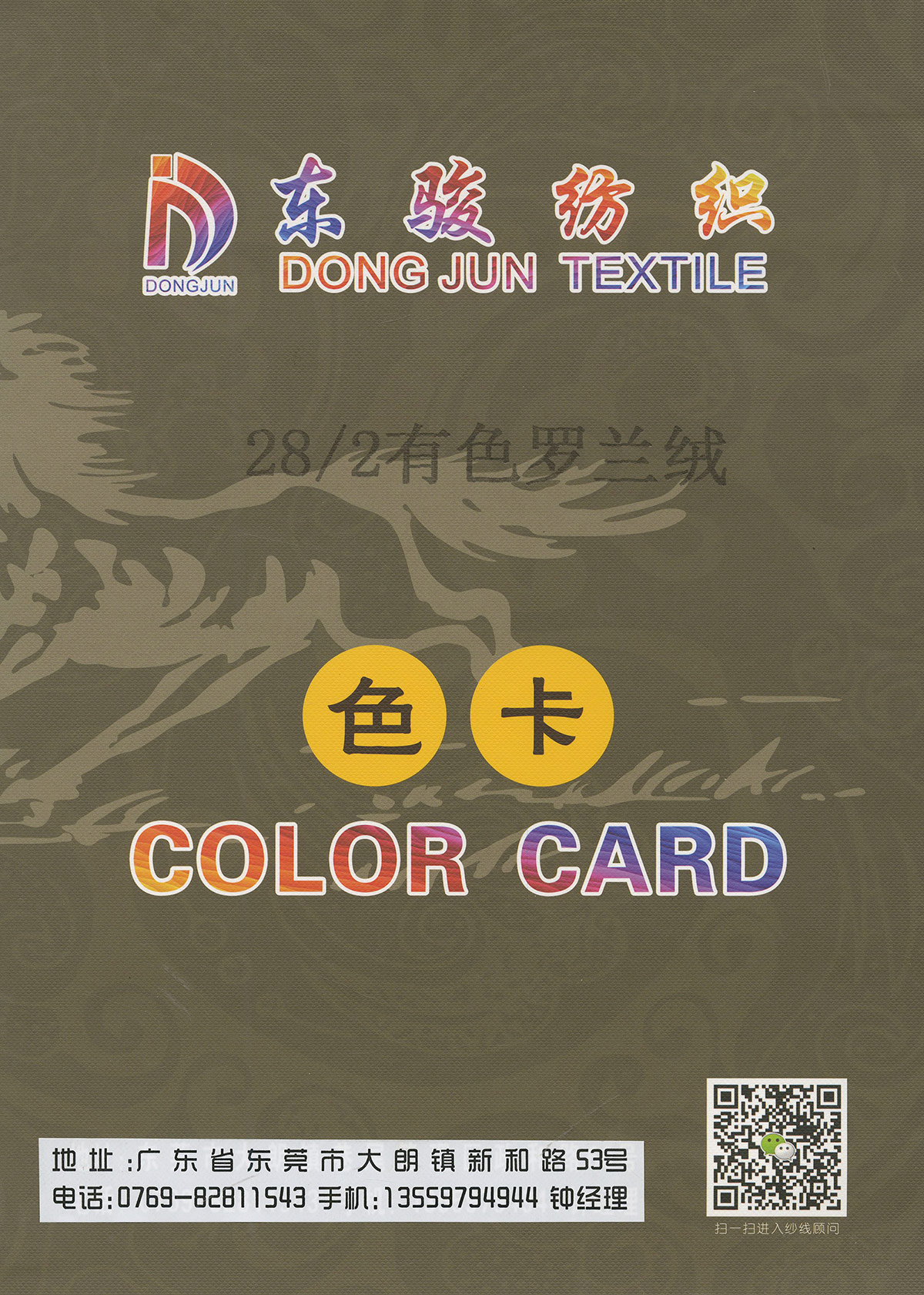有色羅蘭絨
