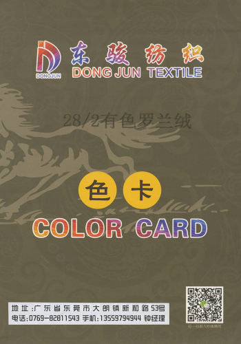 有色羅蘭絨色卡