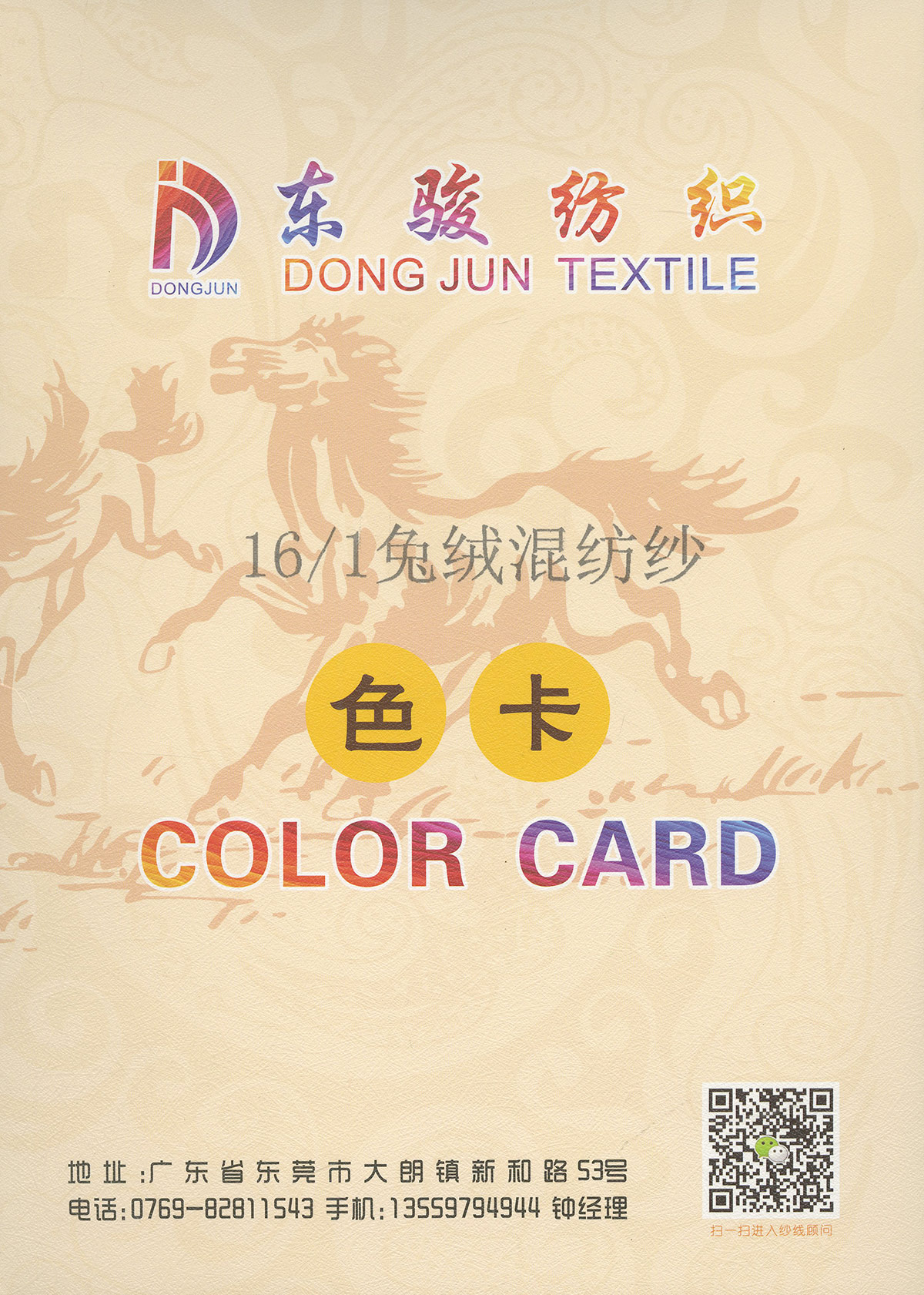 兔絨混紡紗