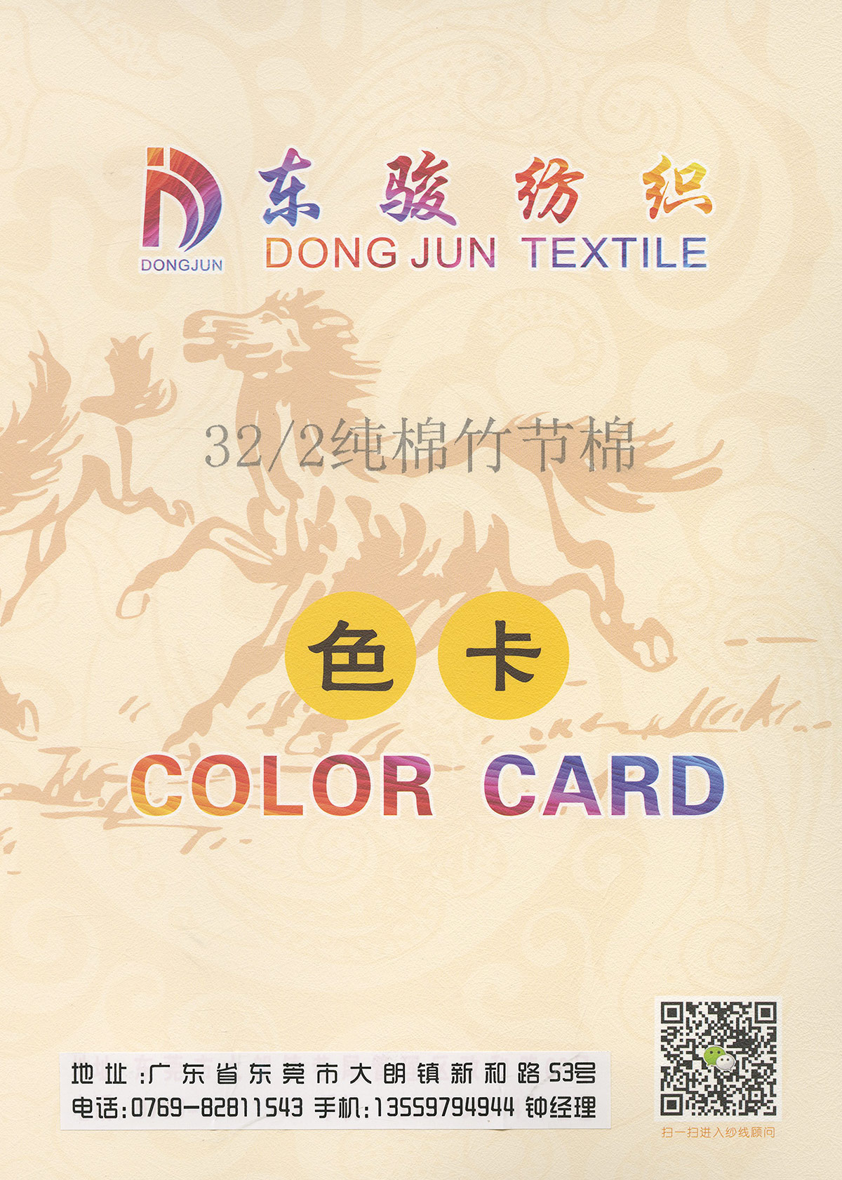竹節棉