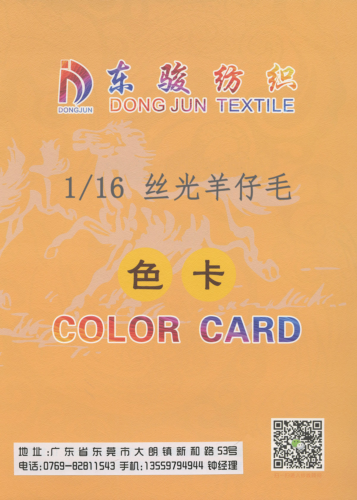 絲光羊仔毛