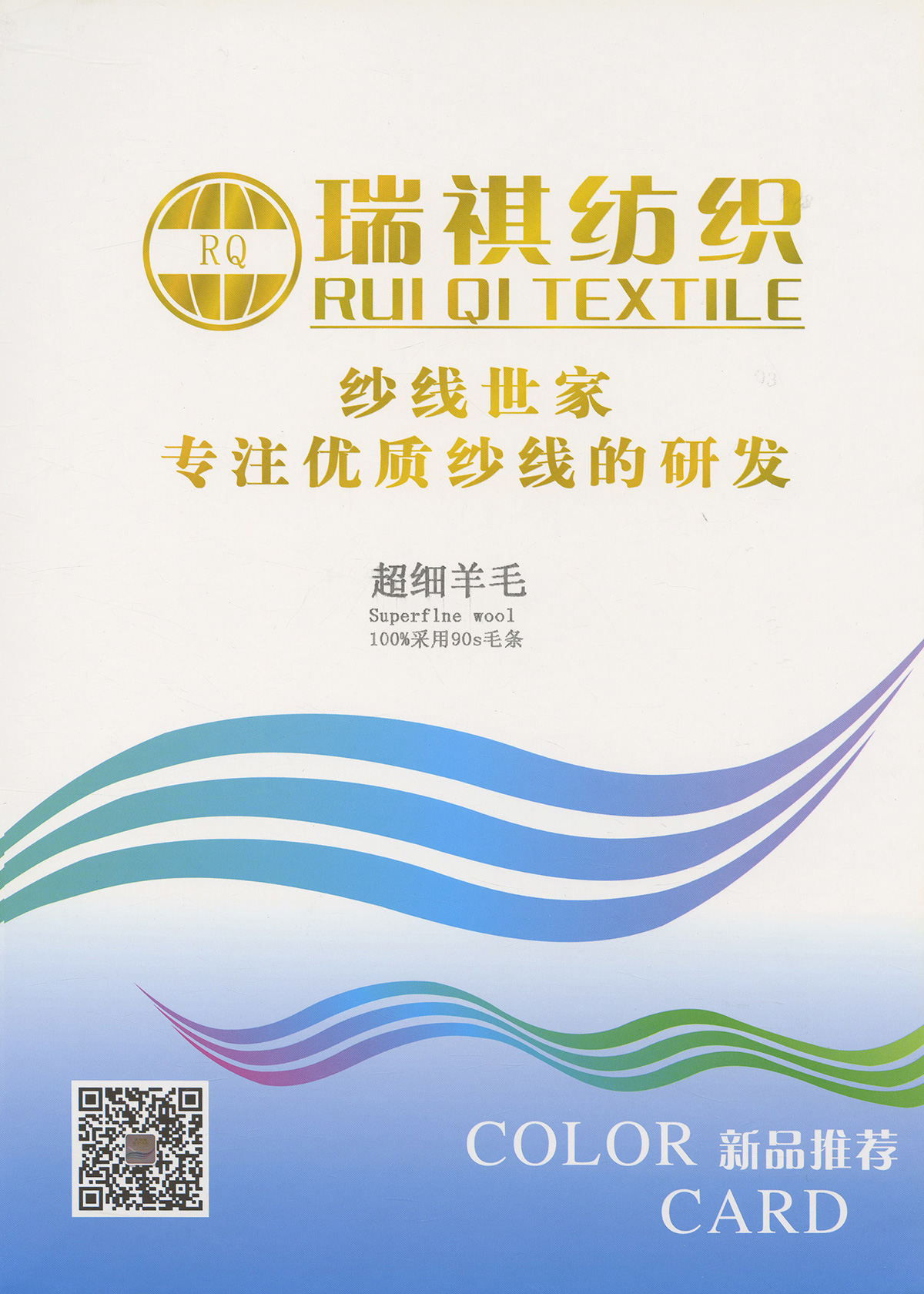 超細羊毛