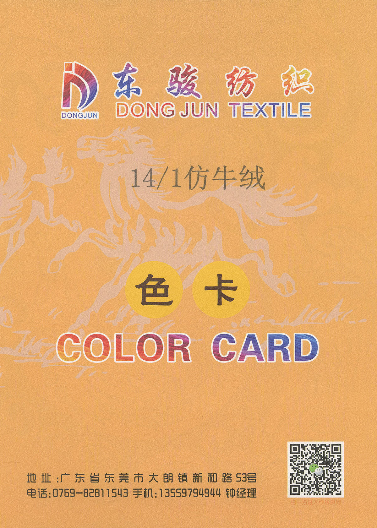 仿牛絨