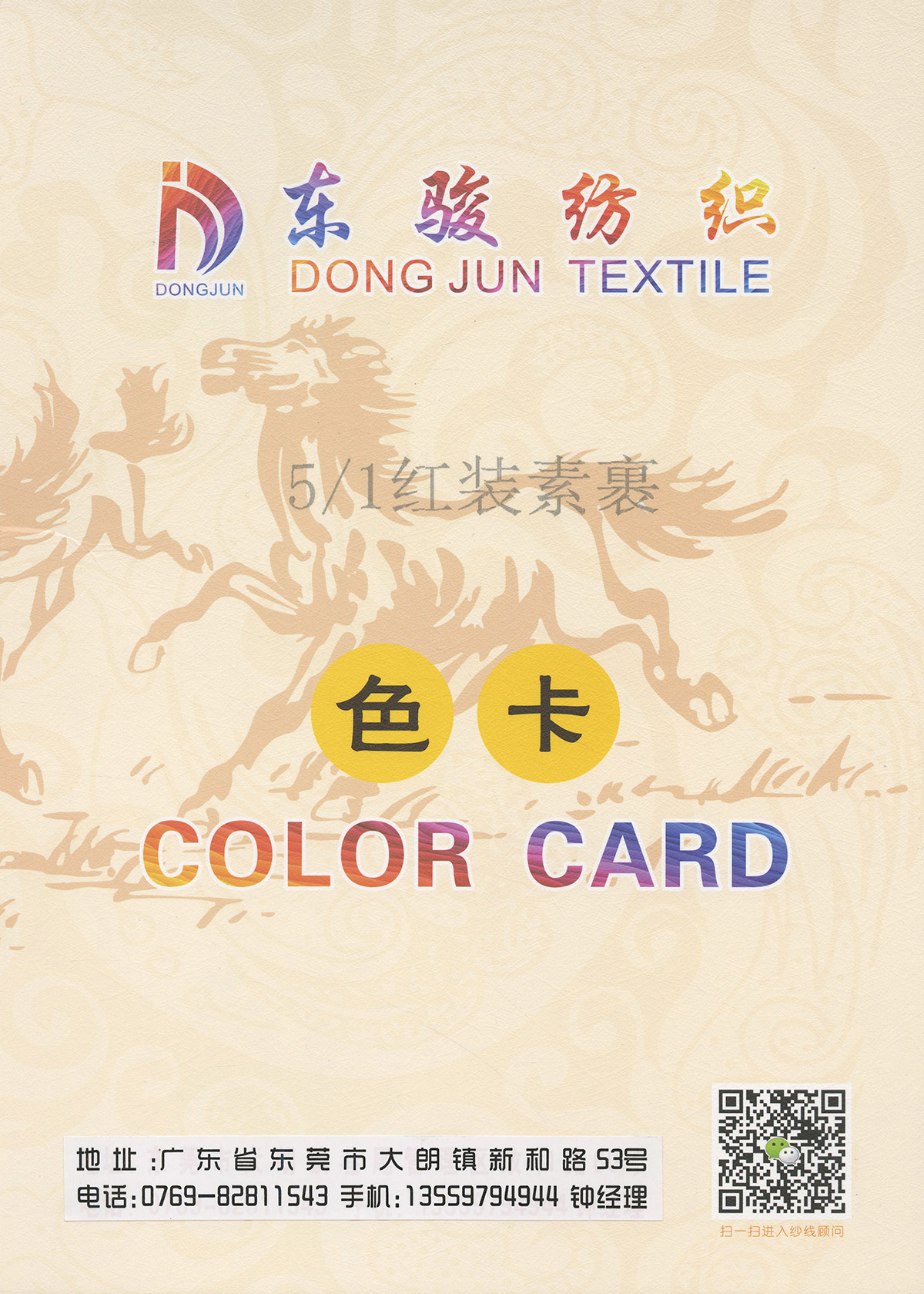 紅裝素裹