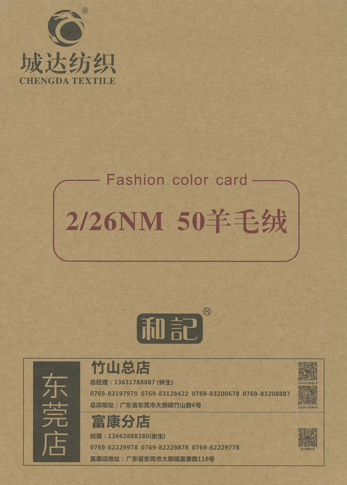 50羊毛絨