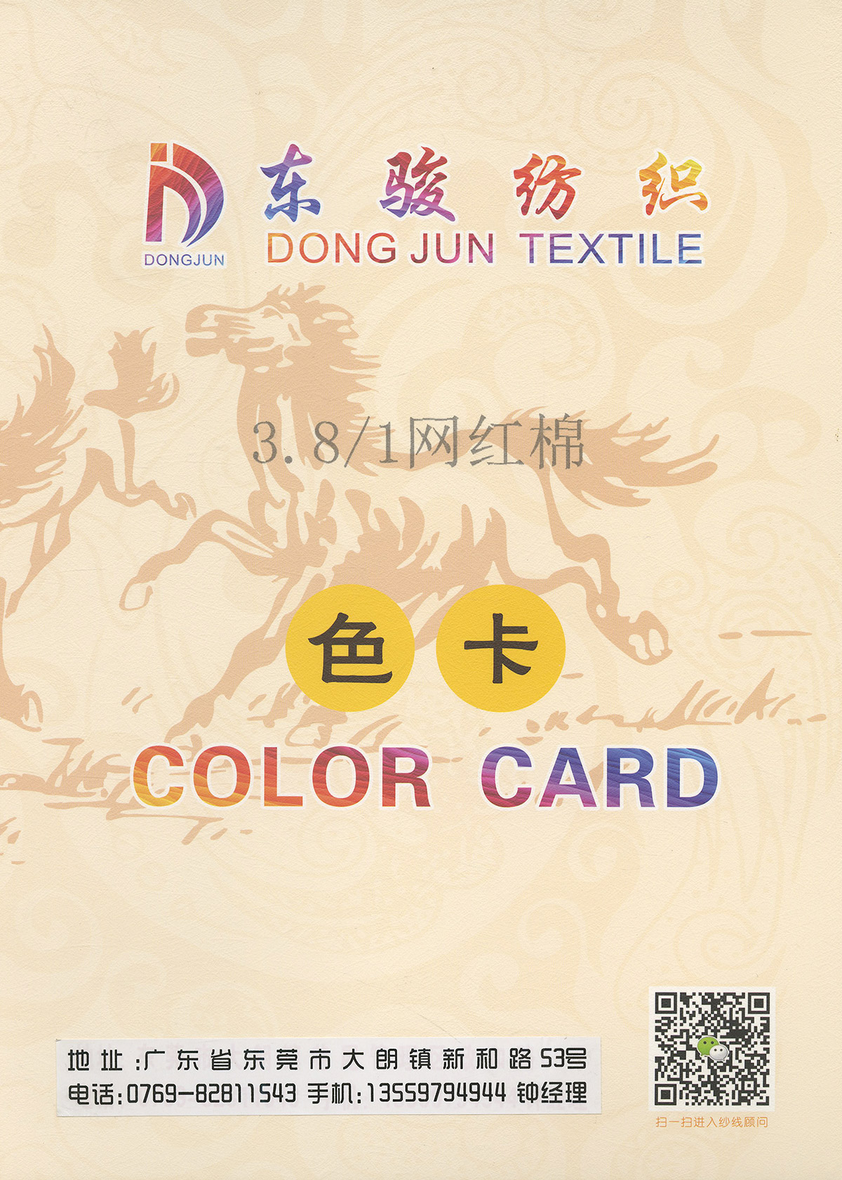 網紅棉